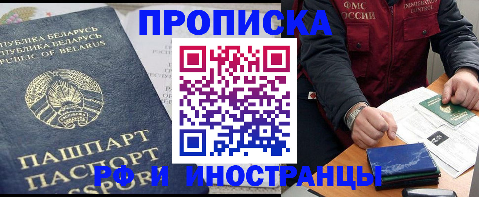 прописка 2025 в Арсеньеве