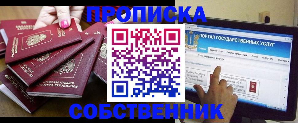 где прописаться в Арсеньеве